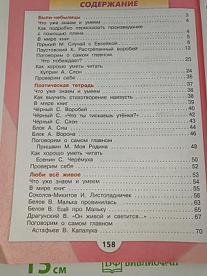 Литературное чтение