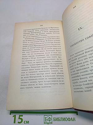 Путешествие по святым местам русским. В двух частях. Часть 1
