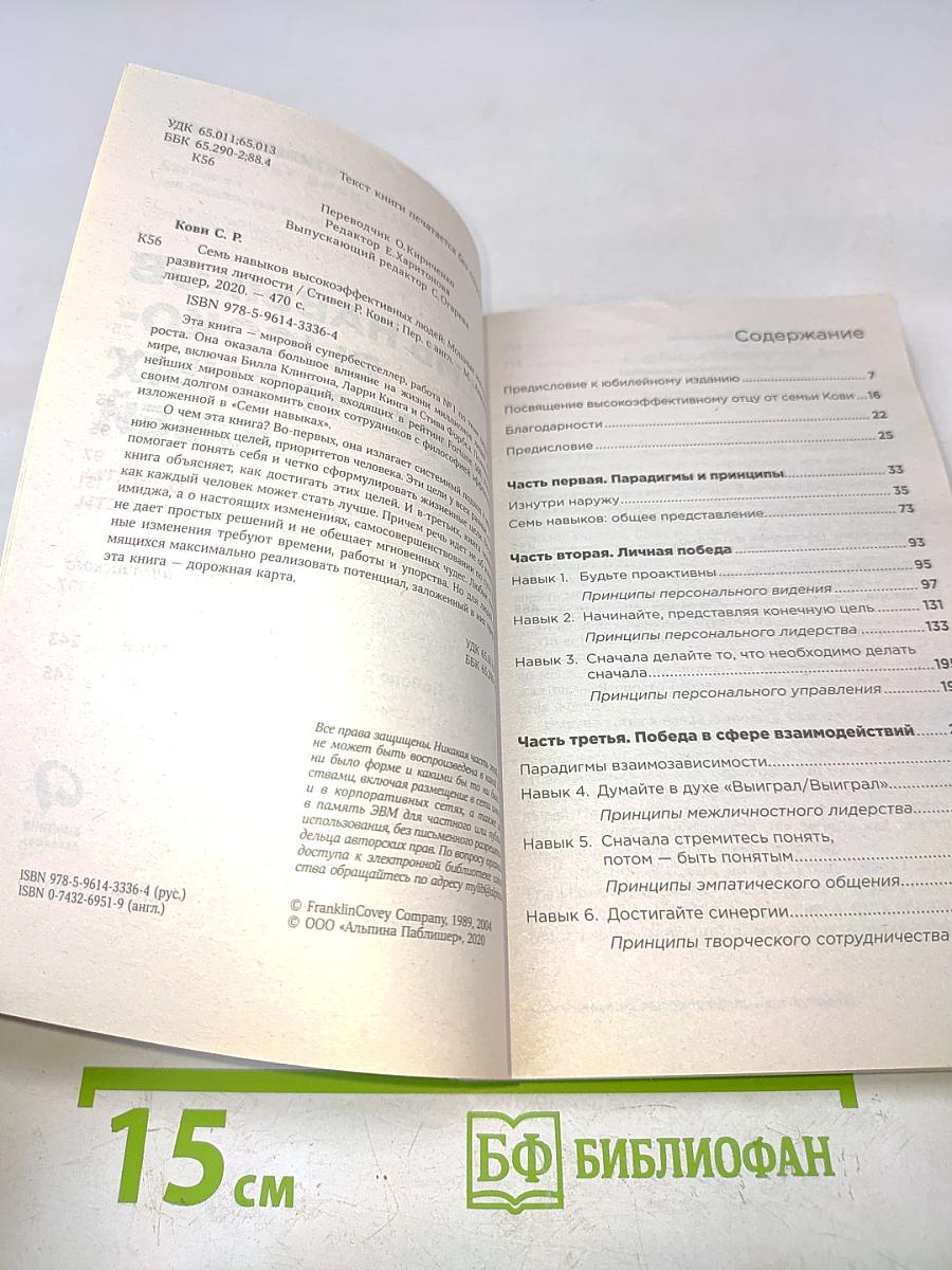 7 навыков высокоэффективных людей. Мощные инструменты развития личности