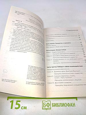 7 навыков высокоэффективных людей. Мощные инструменты развития личности