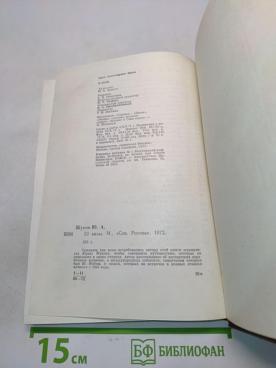 33 визы