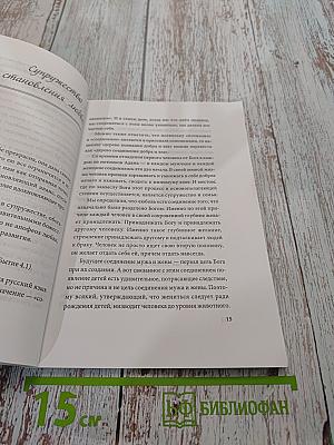 Супружеский роман