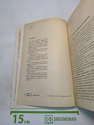 Физическая география 5