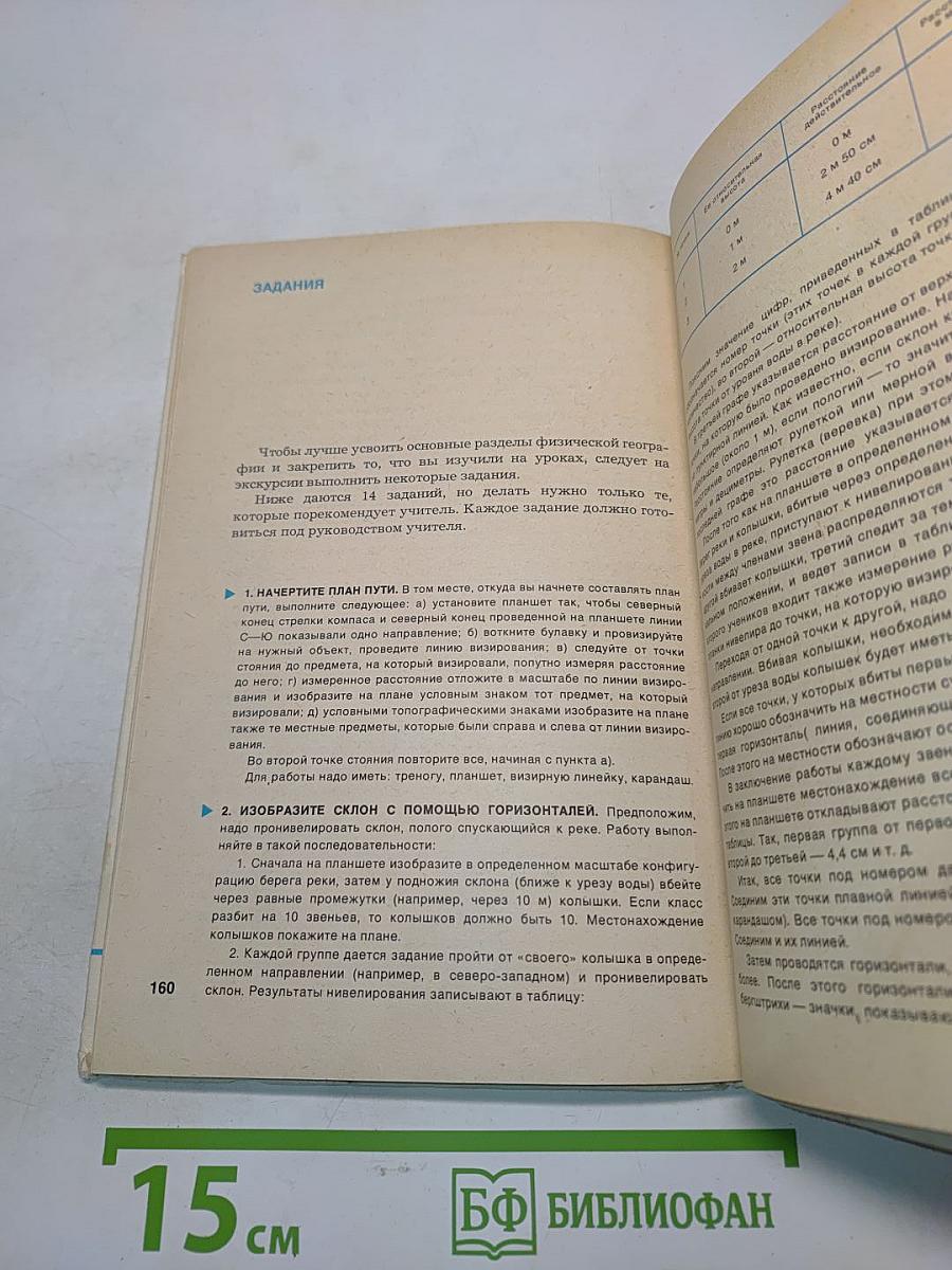 Физическая география 5