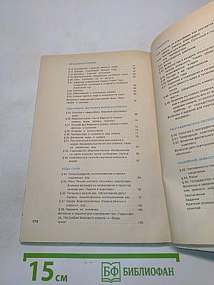 Физическая география 5