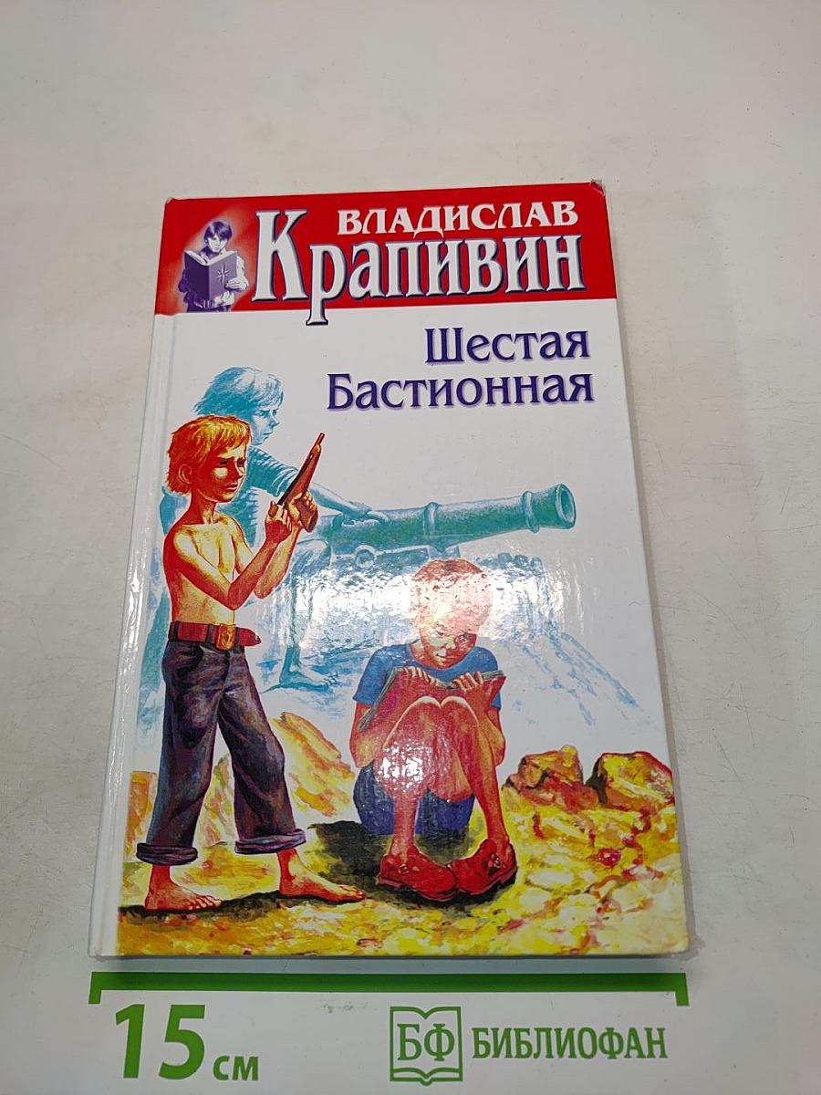 Шестая Бастионная