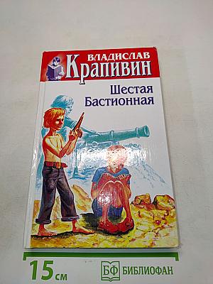 Шестая Бастионная