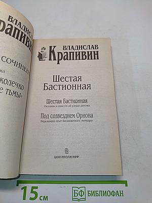 Шестая Бастионная