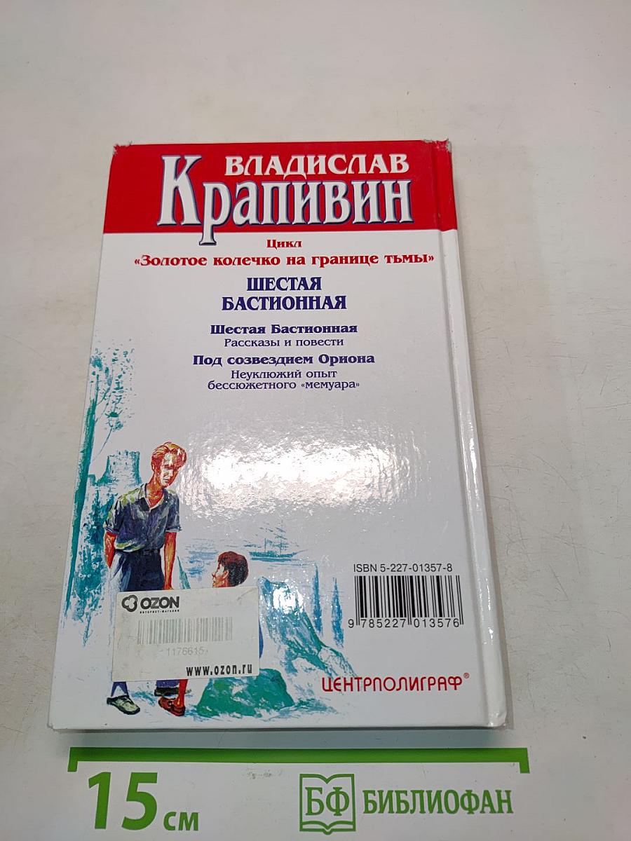 Шестая Бастионная