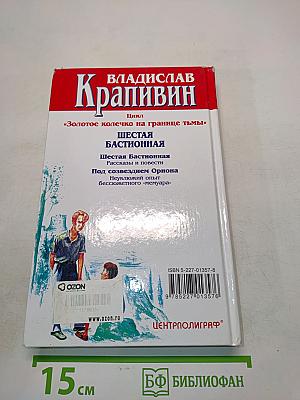 Шестая Бастионная