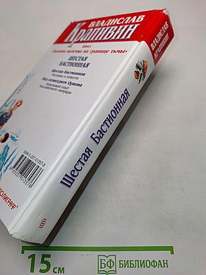 Шестая Бастионная