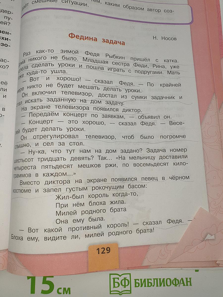 Литературное чтение