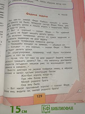 Литературное чтение