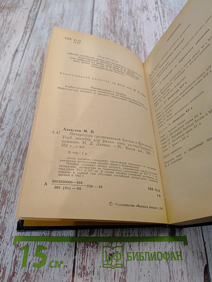 Литература средневековой Англии и Шотландии