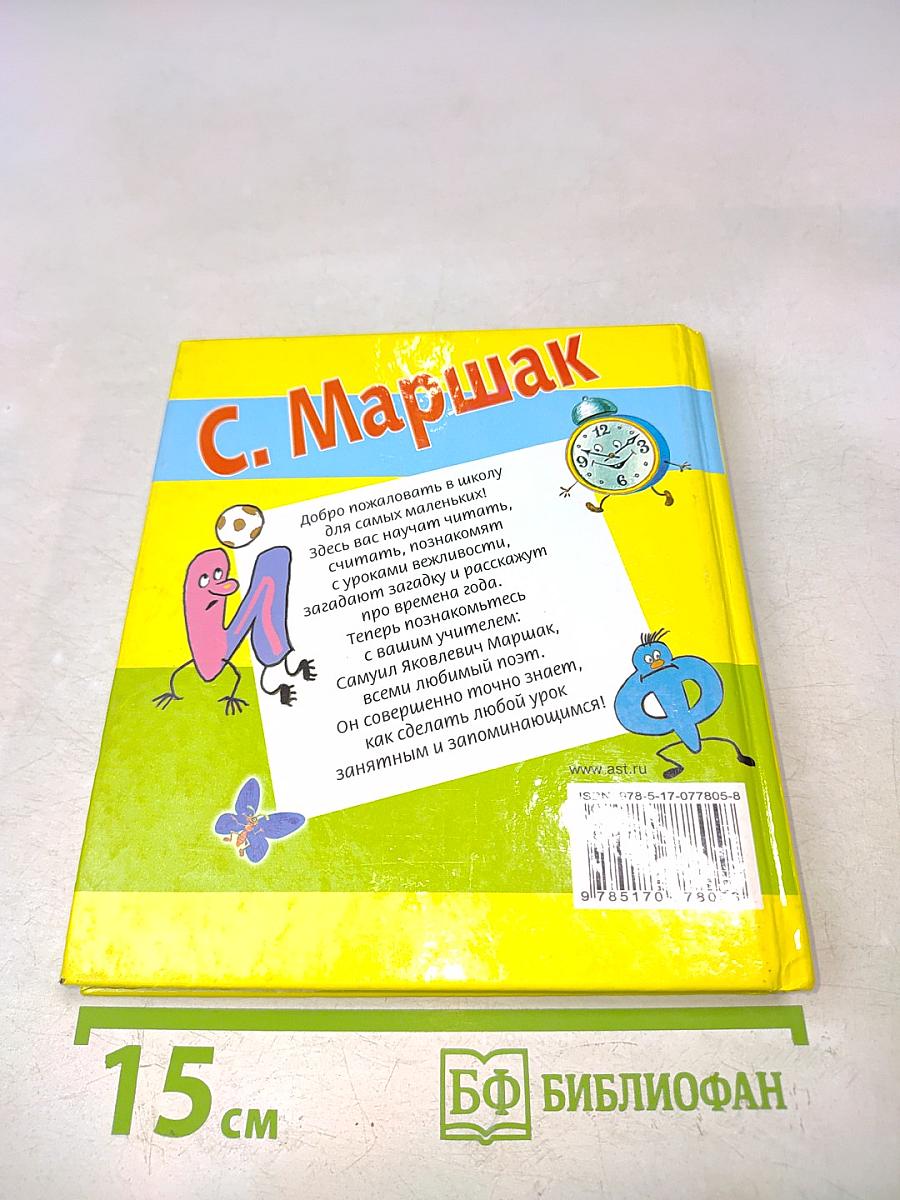 Азбука в стихах и картинках