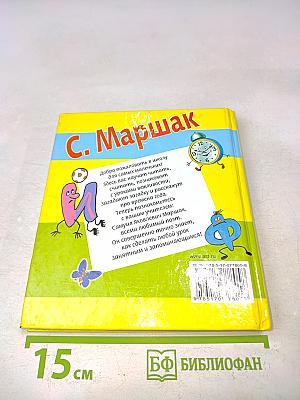 Азбука в стихах и картинках