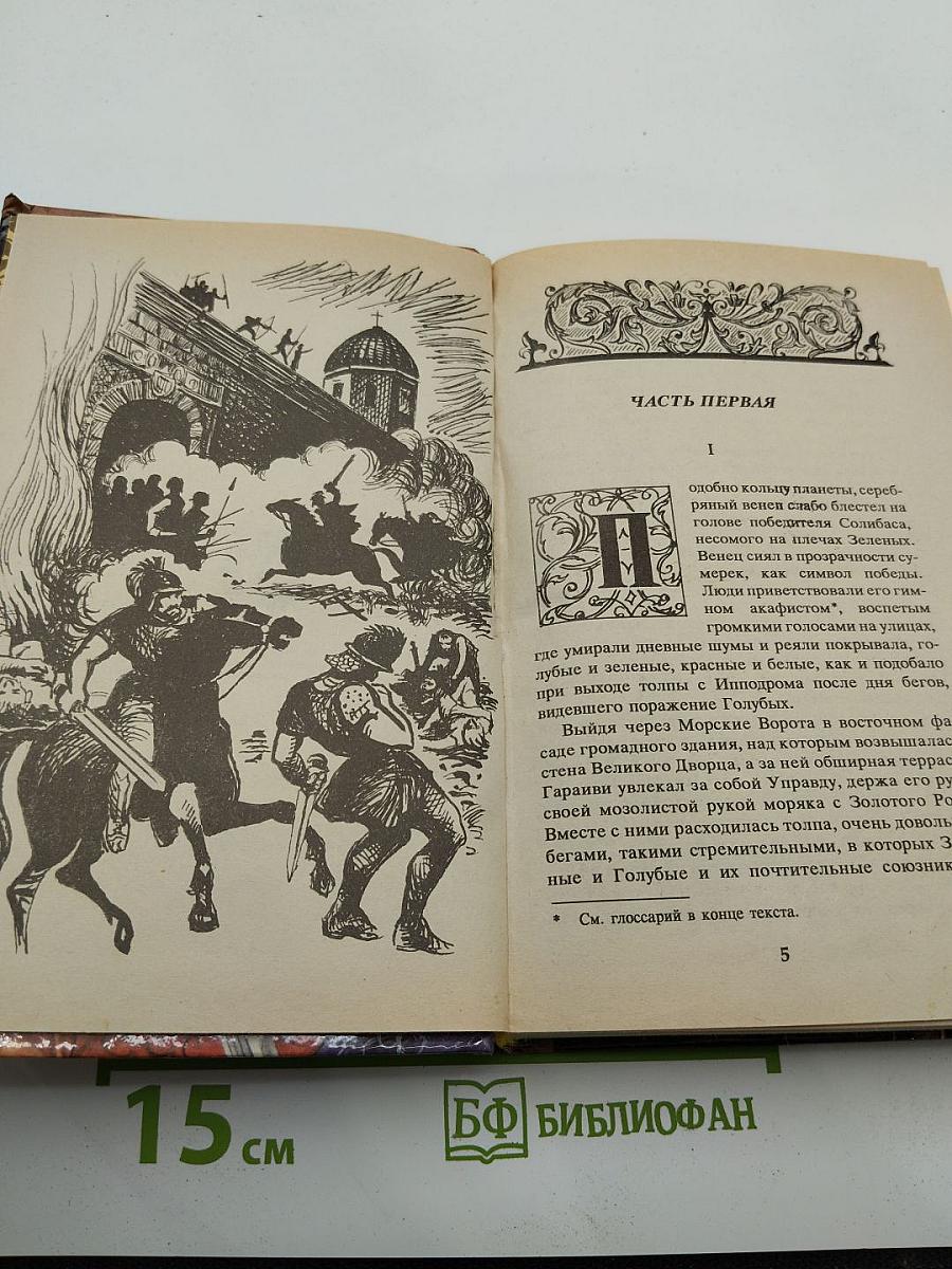 Византия
