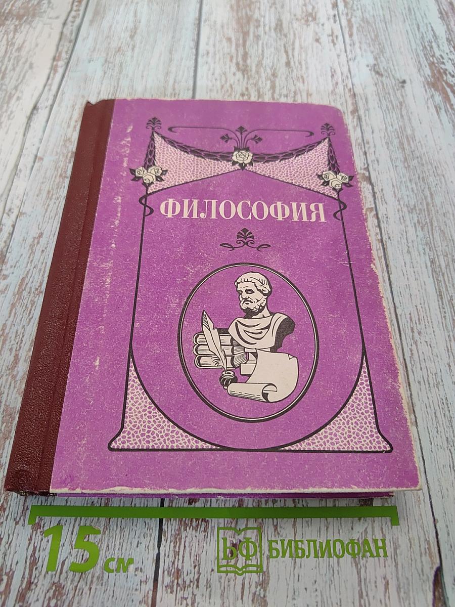 Философия