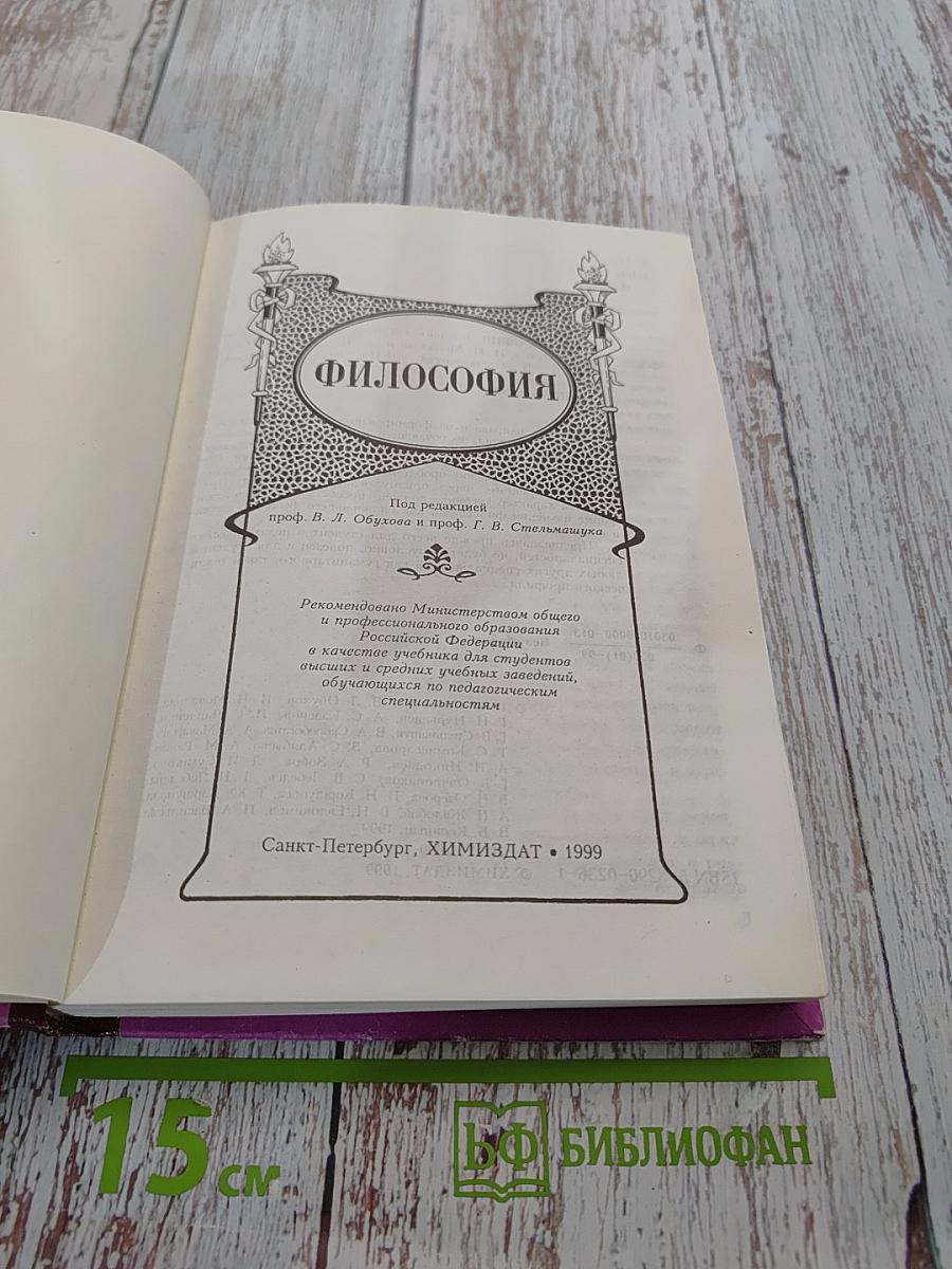 Философия
