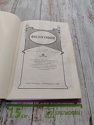 Философия
