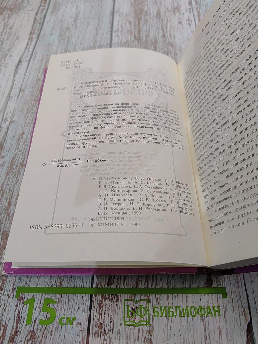 Философия