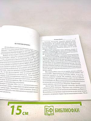 Крым. Путеводитель