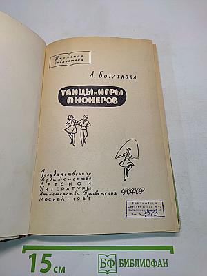 Танцы и игры пионеров
