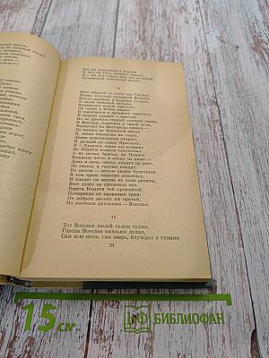Путешествие в страну поэзия. Книга 1