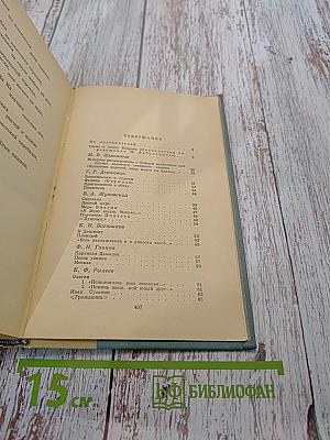 Путешествие в страну поэзия. Книга 1