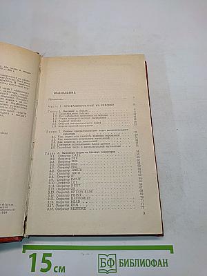 Диалог на языке Бейсик для мини- и микро-ЭВМ