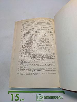 Диалог на языке Бейсик для мини- и микро-ЭВМ