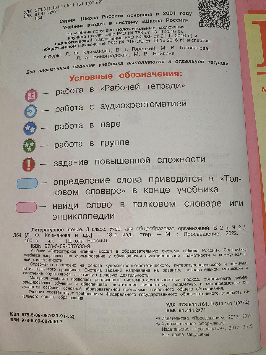 Литературное чтение