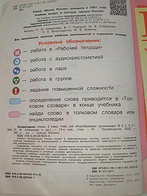 Литературное чтение
