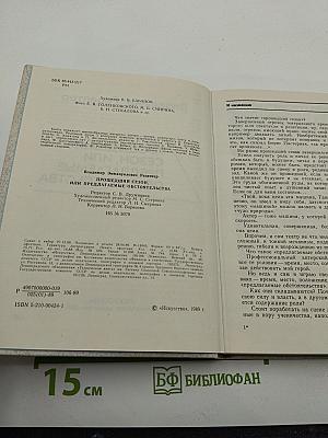 Прошедший сезон, или Предлагаемые обстоятельства