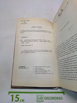 Английская наследница