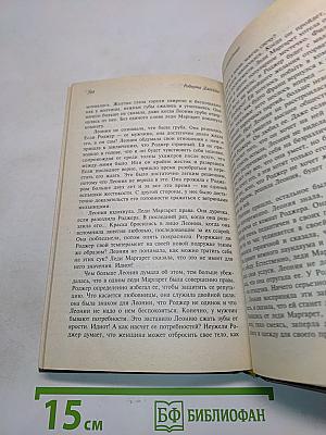 Английская наследница