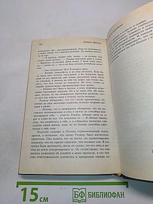 Английская наследница