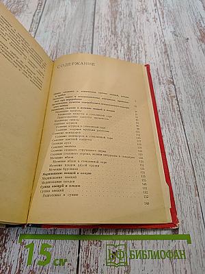 Переработка овощей и плодов в колхозах и совхозах