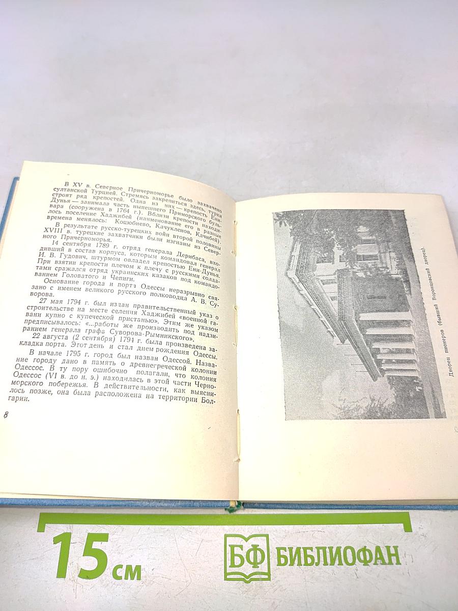 Экскурсии по Одессе (справочник)