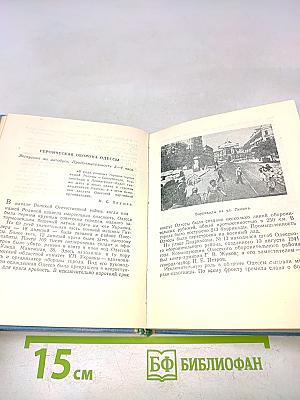 Экскурсии по Одессе (справочник)