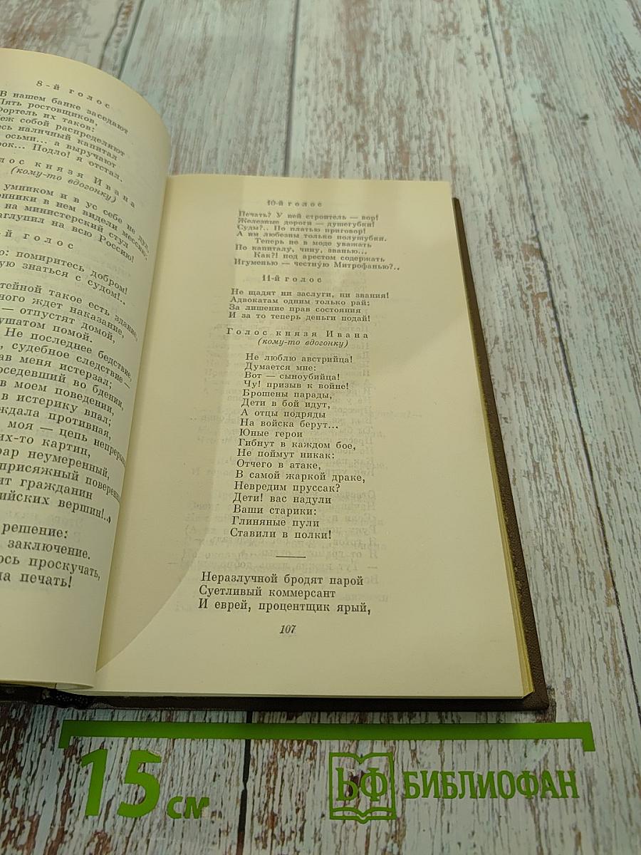Собрание сочинений. Том третий. Поэмы 1853-1877