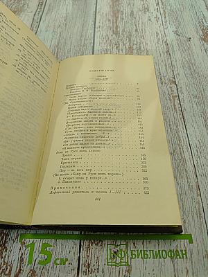 Собрание сочинений. Том третий. Поэмы 1853-1877