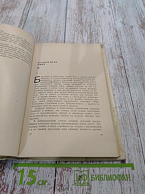 Вечный день июня