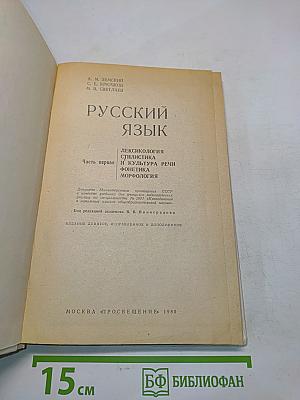 Русский язык. Часть 1