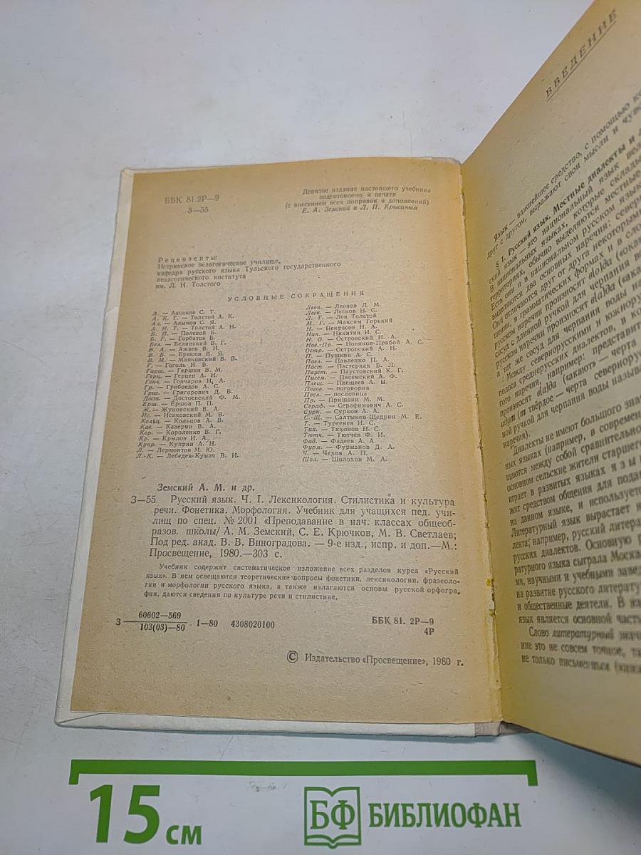 Русский язык. Часть 1