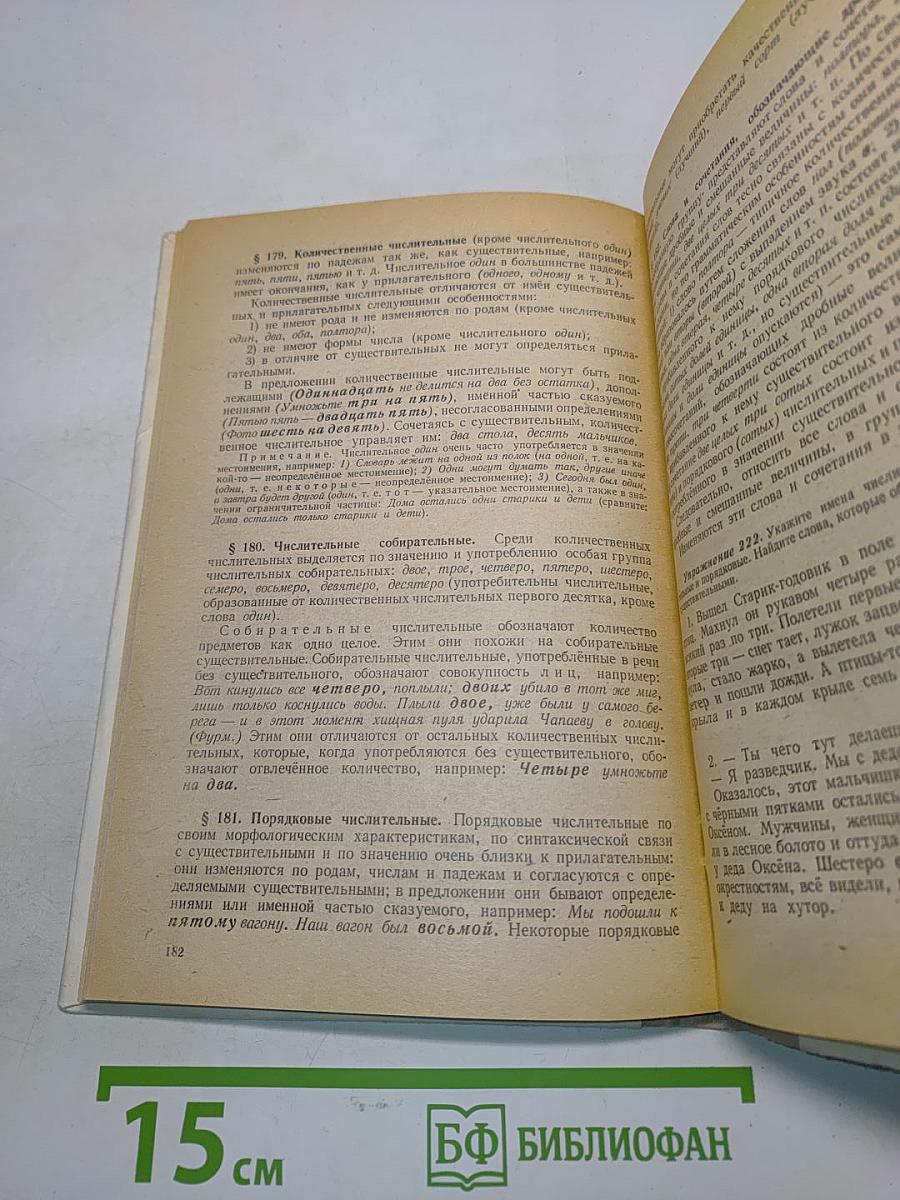 Русский язык. Часть 1