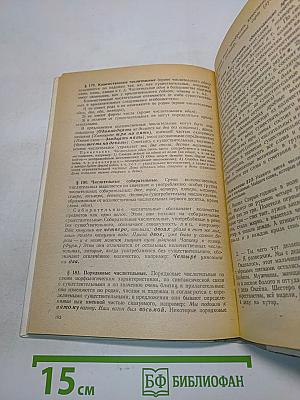 Русский язык. Часть 1