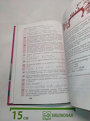 Алгебра. Учебник для 8 класса общеобразовательных учреждений