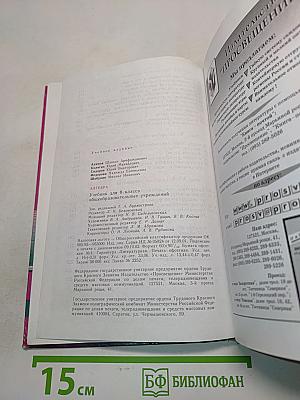 Алгебра. Учебник для 8 класса общеобразовательных учреждений