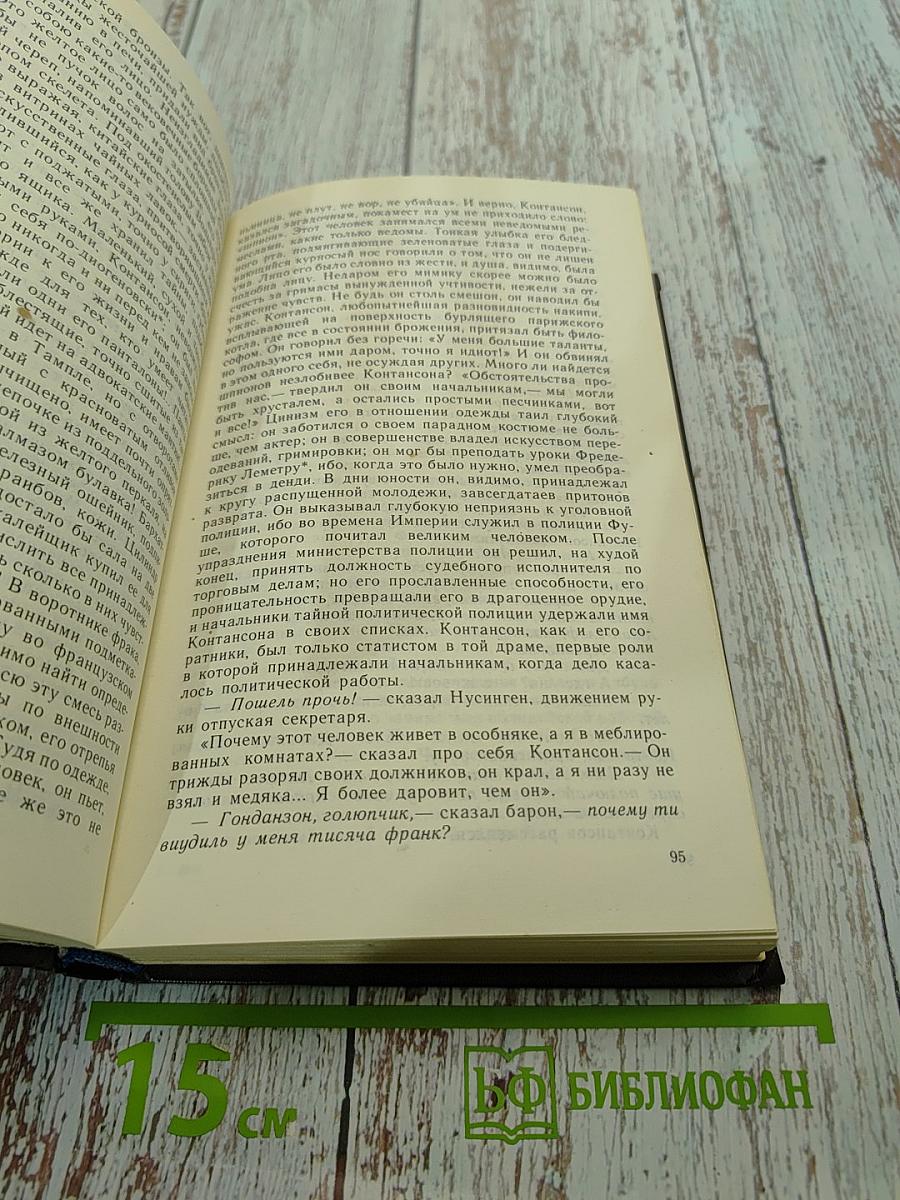 Блеск и нищета куртизанок